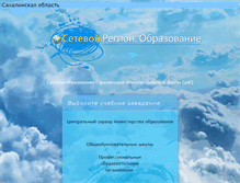 Tablet Screenshot of netcity.admsakhalin.ru